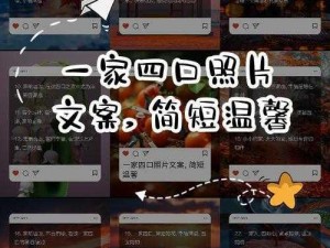 一家四口混乱的关系文案——情感复杂，却因爱相连