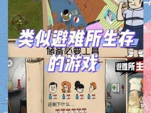 末日生存挑战：妹子勇敢求生之旅游戏探秘未来世界