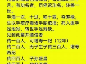 10级观心咒：揭示天下三秘密等级的终极洞察力量