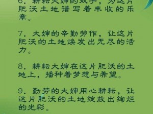 大婶的肥沃的土地有多少字_大婶的肥沃的土地有多少字？