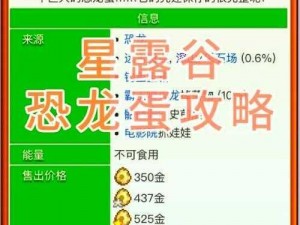 星露谷物语龙蛋获取攻略：探索龙蛋获取途径与孵化秘籍