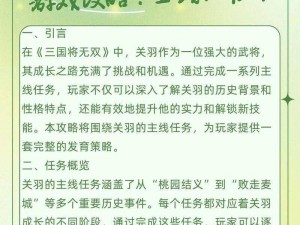 深入解析三国将无双：新手入坑全面指南