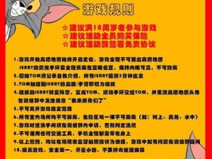 猫和老鼠官方手游34关攻略详解：掌握三星攻略秘诀，图文结合轻松过关