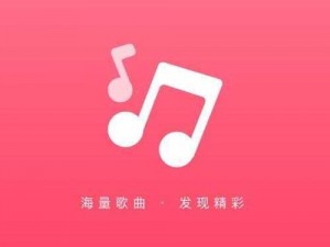 免费下载海量歌曲，畅享音乐限