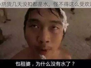 小烧货几天没扣都是水，怪不得这么受欢迎