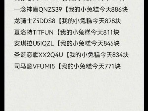 王者荣耀小兔糕市集代码全集：最新实战攻略与代码分享