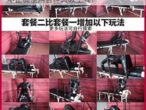 bdsm刑房调教—如何在 bdsm 刑房调教中正确使用各种调教工具？