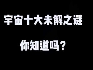 银河漫游指南：无限非概率下的宇宙探索之旅新视角揭秘未解之谜