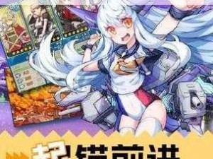 战舰少女4-4挑战模式详细攻略：解锁胜利之门的关键策略