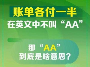 日本人AA制是不是很冷漠(日本人 AA 制是否意味着冷漠？)