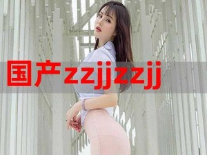 jjjzzz jjjzzz是什么意思？