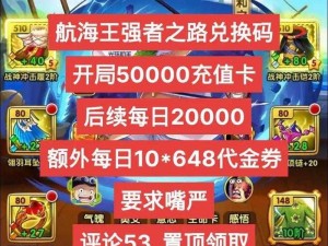 第一手游网微信手游礼包平家呈现：航海王强者之路端午限定礼包精彩推荐