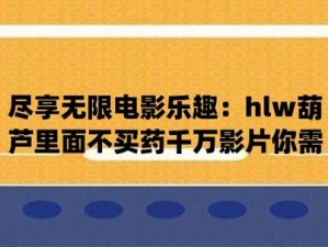 葫芦里面不卖药千片万片你需要,葫芦里面不卖药，千片万片你需要，按需购买才是最佳选择