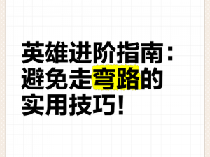 七骑士新手攻略：掌握核心技巧，快速升级英雄的实用方法指南