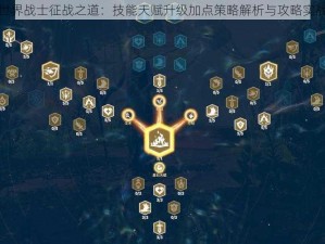 魔龙世界战士征战之道：技能天赋升级加点策略解析与攻略实战探讨