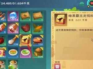 创造与魔法：暗黑霸王龙饲料的神秘配方与驯服之旅