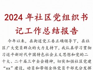 曹留社区2023年一二三四五六七,曹留社区 2023 年要这样干：一一落实