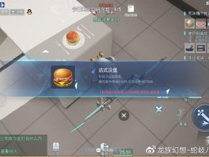 龙族幻想厨师玩法攻略：烹饪技巧与食材获取指南