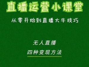 就看免费的大牛,如何观看免费的大牛直播？