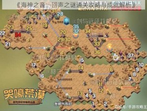 《海神之音：回声之谜通关攻略与成就解析》