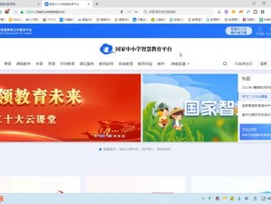 国家中小学智慧教育平台官网地址及入口探寻：在线教育新时代下的智慧导航