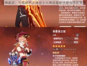 火神威武：全面解析王牌战士火神战备物资最佳搭配策略