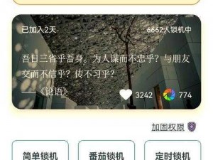 夜里 100 种禁用 APP 软件免费，安全可靠，有效管理手机使用时间