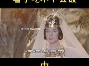 神代梦华谭主神天照：日本神话中的太阳女神与最高神祇简介