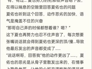 骨科双男主亲兄弟—骨科双男主亲兄弟：骨科禁忌，禁忌之爱