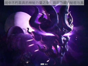 永劫无间中不朽面具的神秘力量之争：背后隐藏的秘密与真相探索