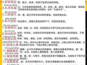 挑战招贤记：成语之旅第107关的破解之道