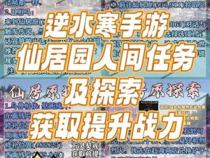 逆水寒手游人间任务：小儿馋包记全攻略图文流程解析