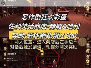 哈利波特魔法觉醒105彩蛋秘境揭晓：神秘位置指南带你探索魔法世界的惊喜宝藏