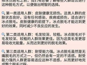 不同人群的脱毛方法及产品介绍