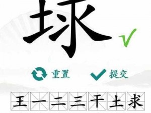 探索汉字奥秘：'找茬王'游戏寻字诗攻略全解析