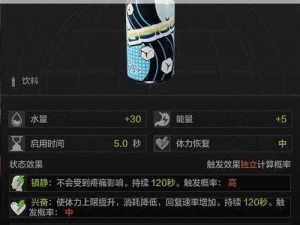 暗区突围冰爽汽水全面解析：作用及价值分享，助你探索暗区之余尽享冰爽时刻