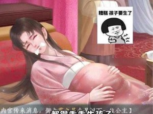 能干怀孕的游戏—能干怀孕的游戏：女性的生育与责任