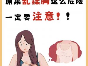 同学让我揉一晚的胸 男同学让我揉一晚的胸，我该怎么办？