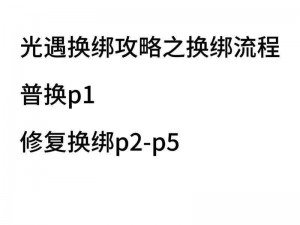 光遇官服换绑手机号找程：如何快速恢复账号安全？