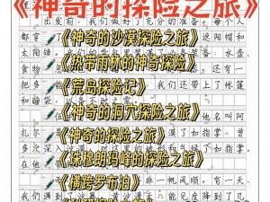 疯狂脑洞：探寻创意无限的想象力乐园，解锁脑洞大开的神秘世界之旅