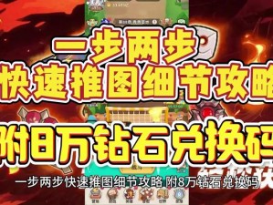 《幻城手游金币钻石全攻略：解析快速获取及刷取方法》