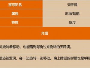 口袋妖怪复刻天秤偶全面解析：属性特征、进化图鉴及深度解读