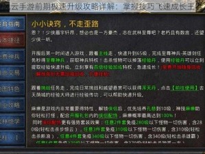 众神风云手游前期极速升级攻略详解：掌握技巧飞速成长王者之路