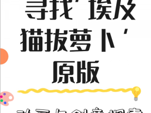 和猫狼拨萝卜游戏、你想和猫狼一起玩有趣的拨萝卜游戏吗？