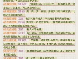 成语小秀才第93关答案解析：才高八斗，探秘成语魅力