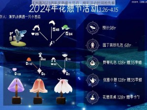 《光遇2023周年庆典盛大开启，精彩活动时间抢先看》