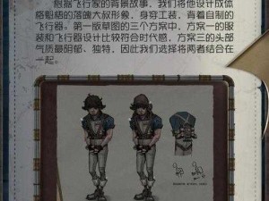 第五人格新求生者飞行家的深度解析：背景故事、能力与特性详解