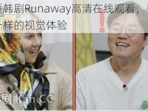 优质韩剧Runaway高清在线观看，带来不一样的视觉体验