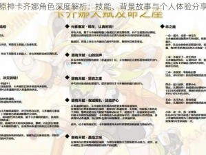 原神卡齐娜角色深度解析：技能、背景故事与个人体验分享