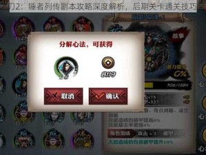 《影之刃2：锤者列传副本攻略深度解析，后期关卡通关技巧全掌握》